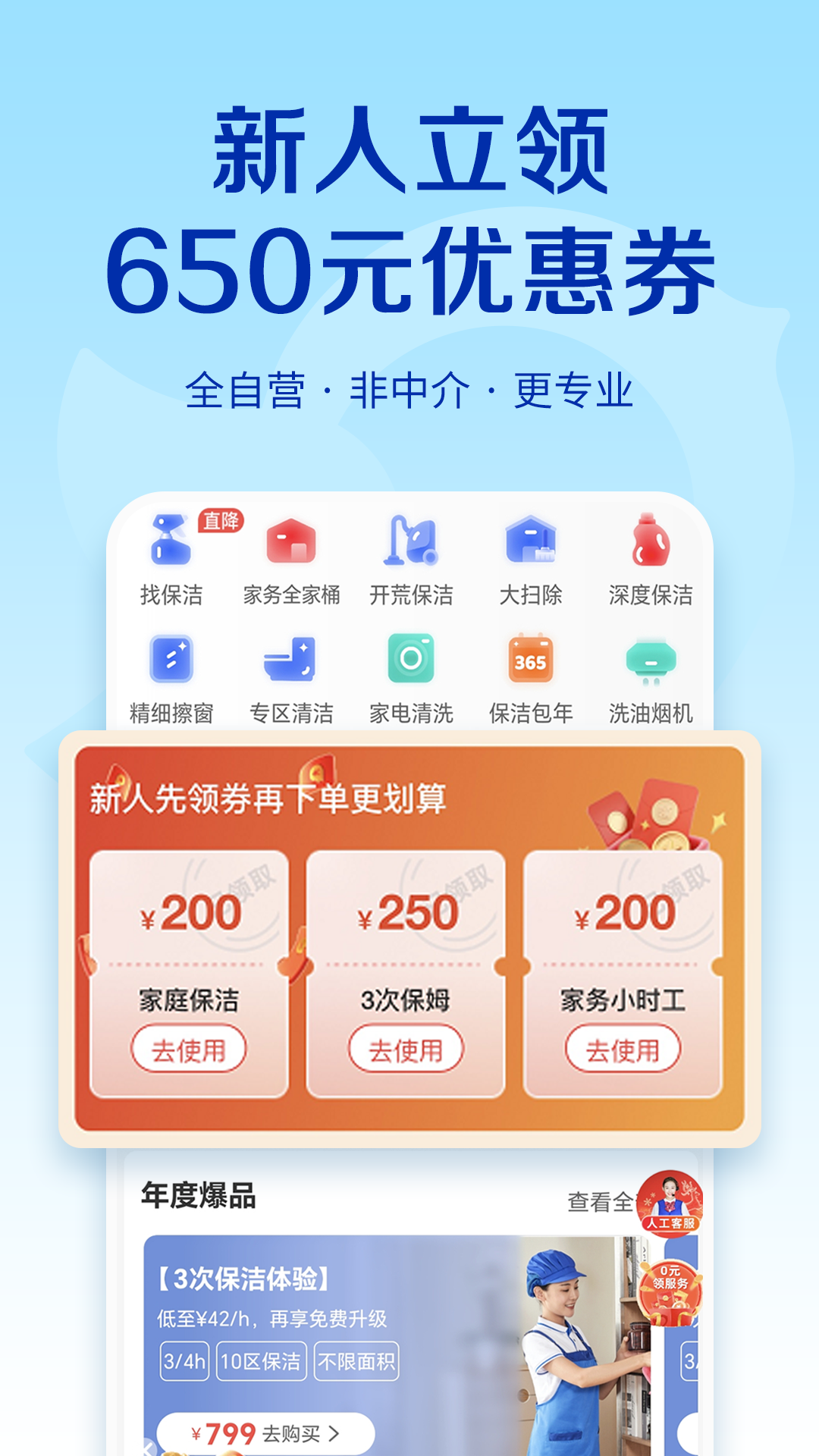轻喜到家app展示图1