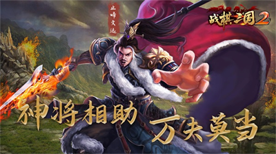 战棋三国2内购版展示图3