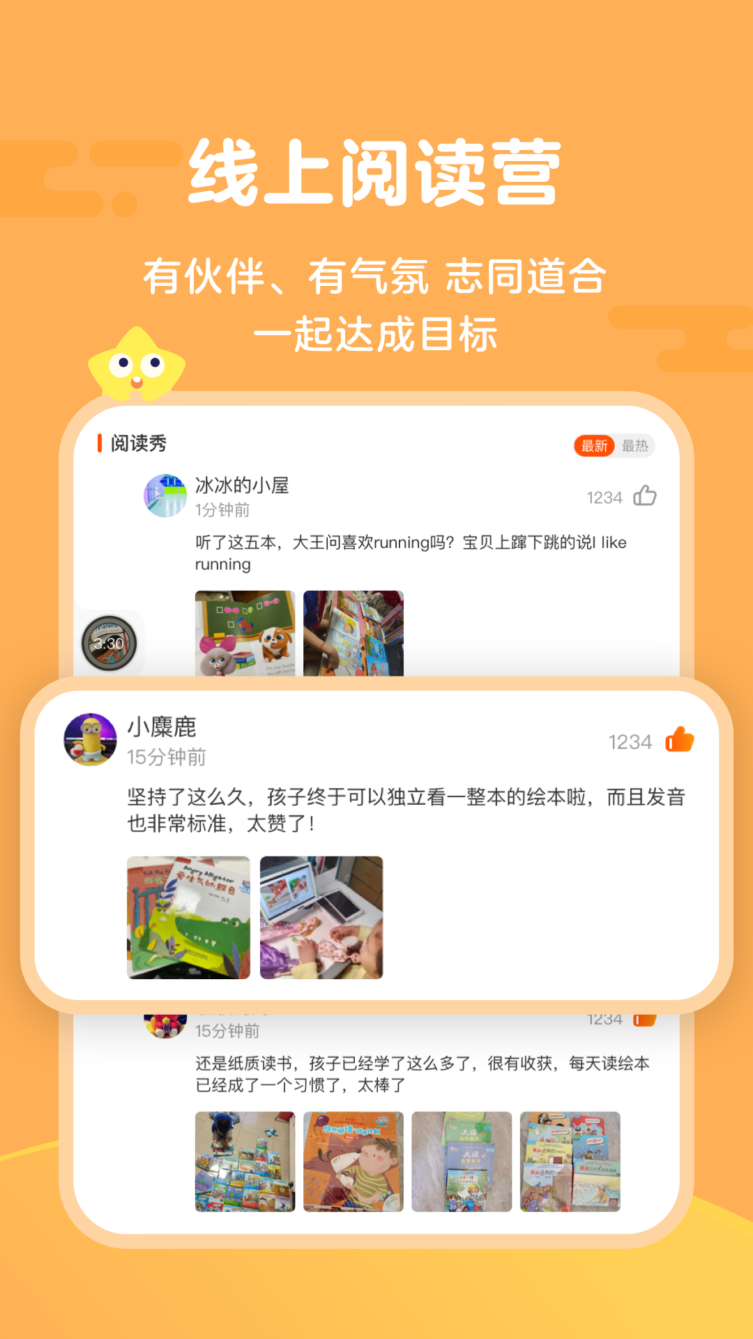 伴鱼阅读营app展示图4