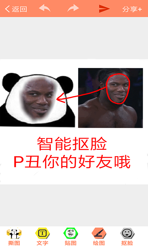 暴走P图app展示图4