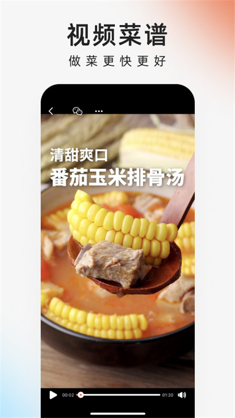 下厨房app免费更新版展示图3
