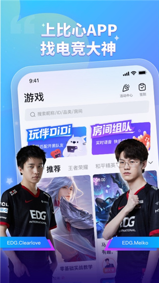 比心陪练app安卓正版展示图1