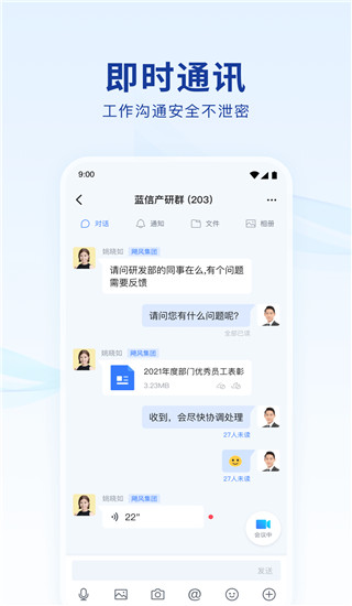 蓝信+app安卓版展示图3