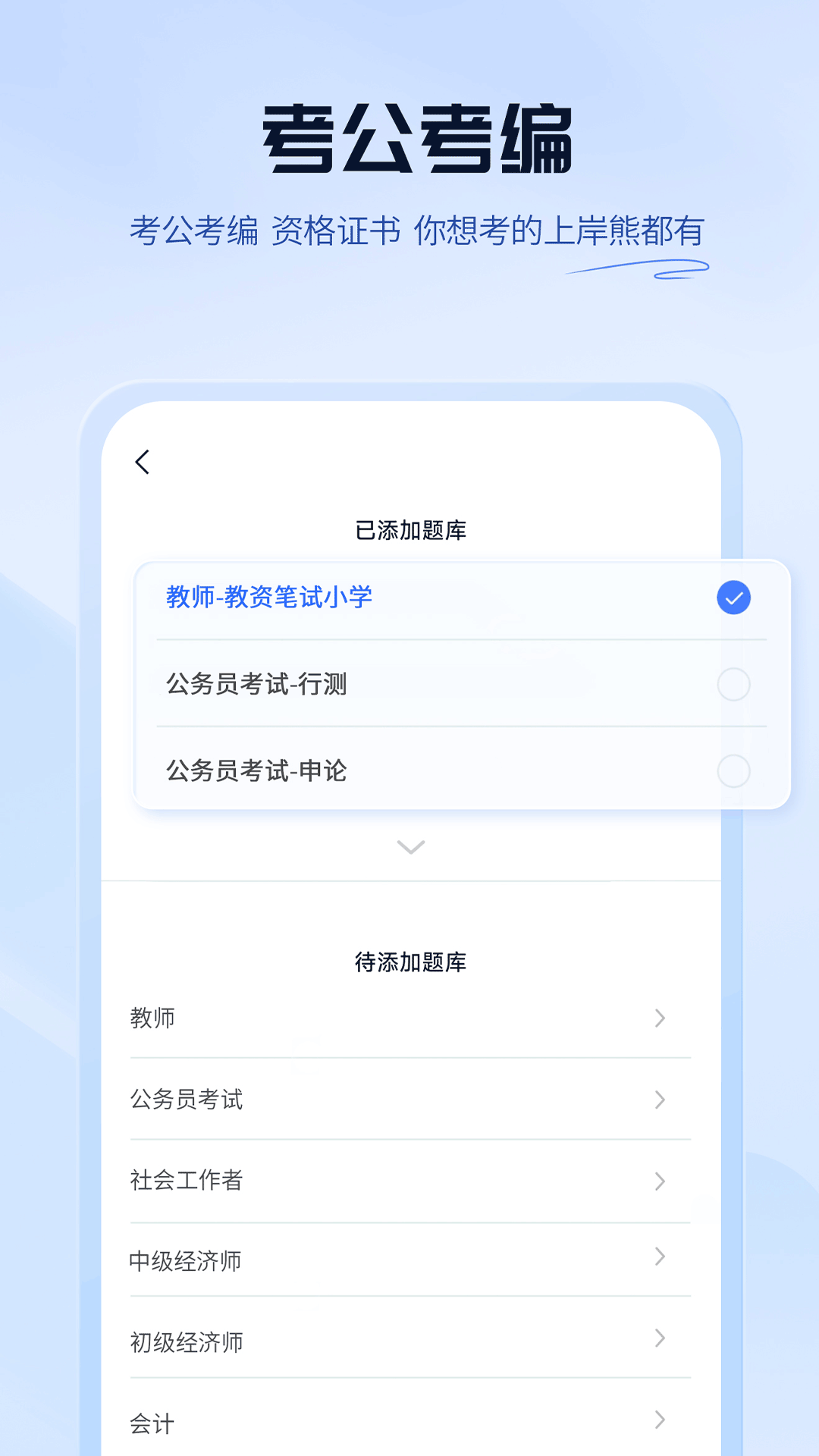 上岸熊app展示图1