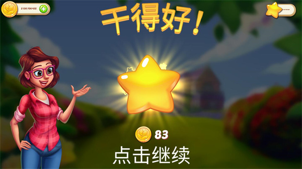 莉莉的花园无限星免费版展示图2