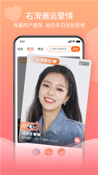 百合婚恋app免广告版展示图4