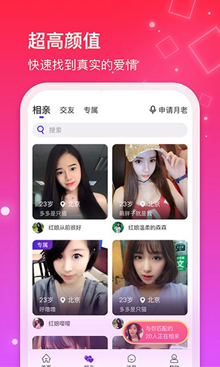红线相亲app最新版2023展示图5