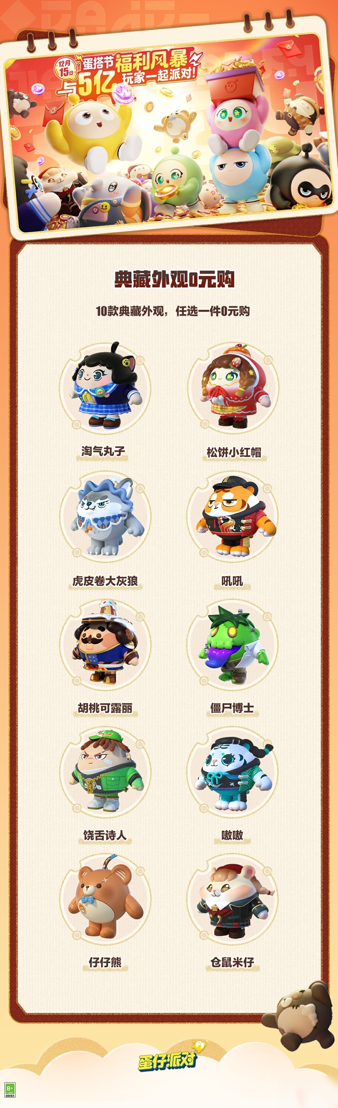 蛋仔派对蛋搭节免费典藏外观怎么获得 蛋仔派对蛋搭节免费典藏外观获得方法