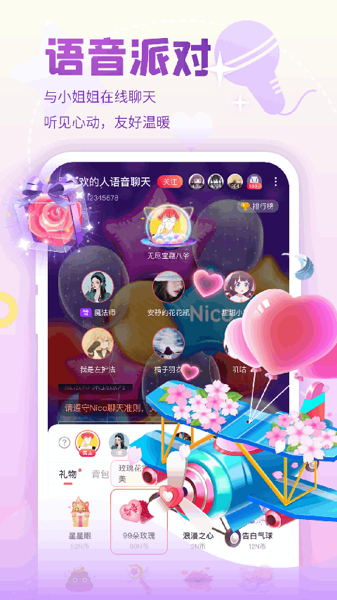 nico app清爽版展示图2