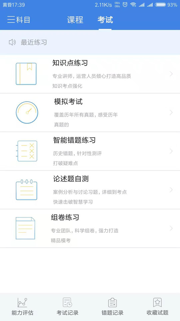 桑磊法考app展示图4
