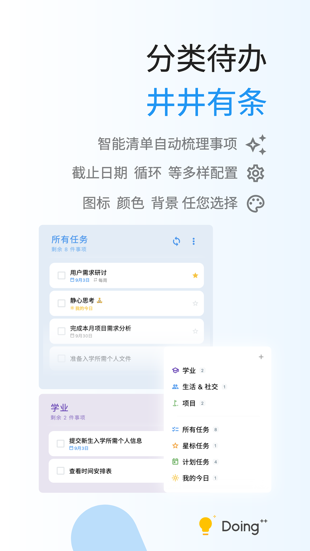 Doing app展示图2