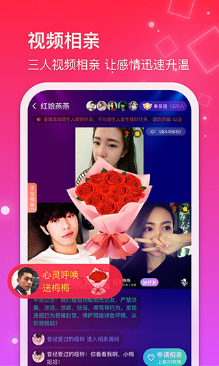 红线相亲app最新版2023展示图4