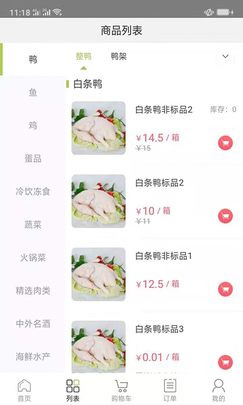 肉联商城展示图3