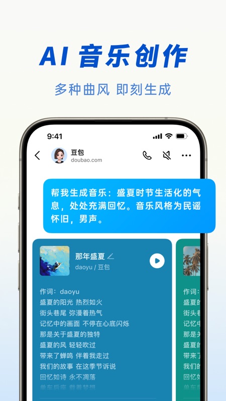 豆包app展示图4