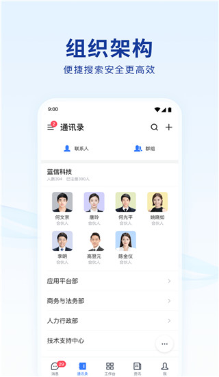 蓝信+app安卓版展示图5