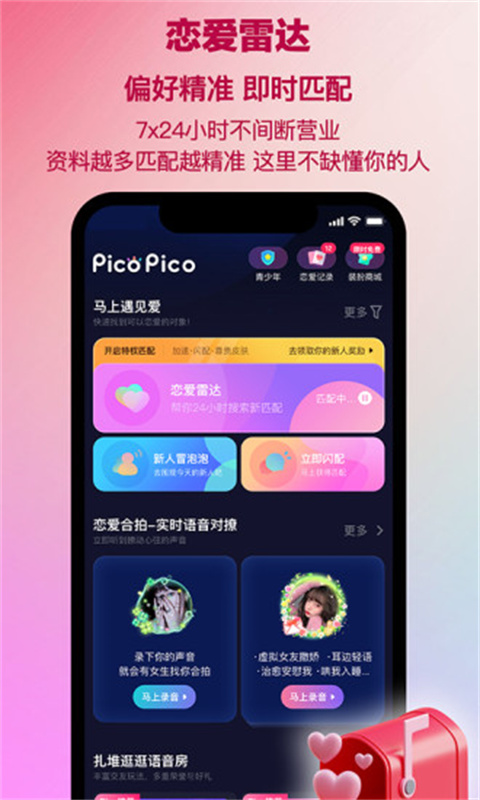picopico社交软件新版本展示图3
