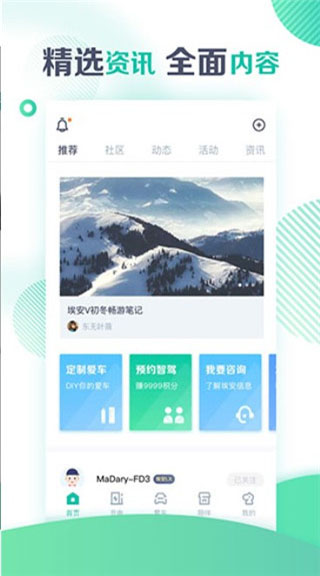广汽埃安app官方2024版展示图4