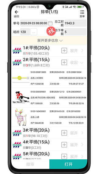 绣花ERP app手机免费版展示图3