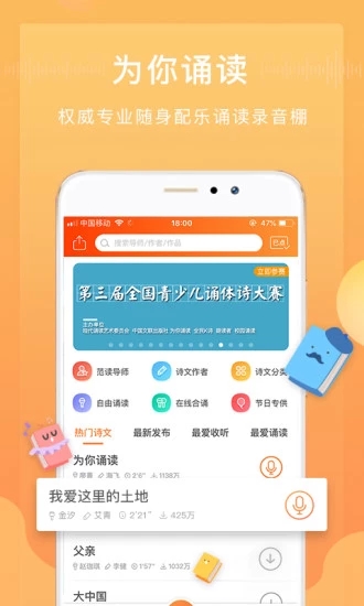 为你诵读app官方版展示图1