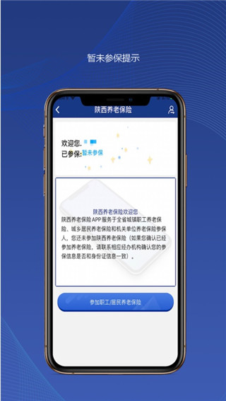陕西社会保险app官方2024版展示图4