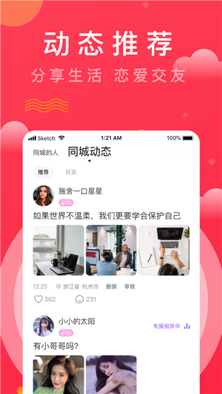 趣牵手app相亲免广告版展示图3