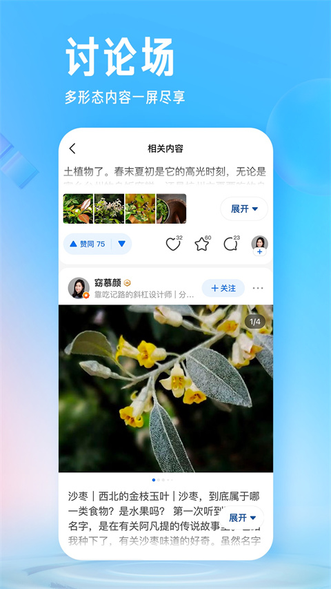 知乎app更新版2024展示图2