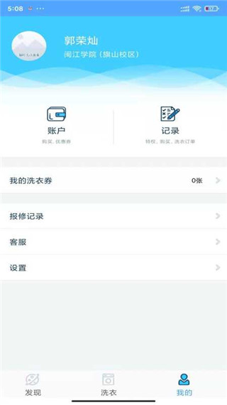 小依洗衣机app解锁版展示图3