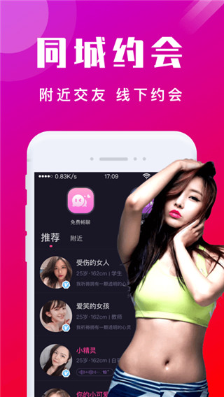 本地陌交友app无限制版展示图5