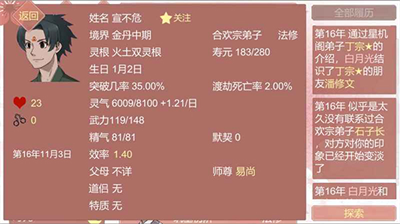 某某宗女修修炼手札内置修改器版展示图1