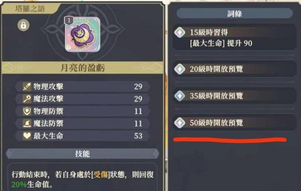 铃兰之剑塔罗之语词条怎么选择比较好 塔罗之语词条选择推荐攻略