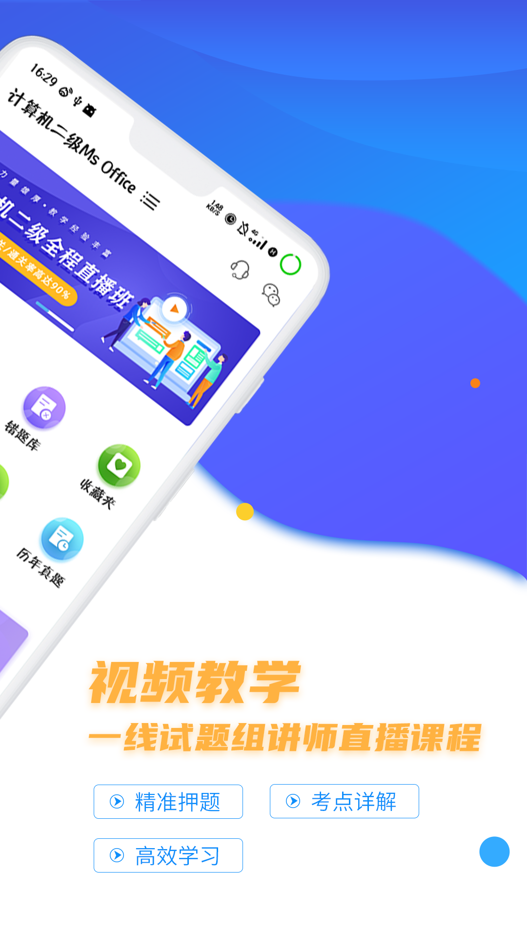 计算机二级等考宝典app展示图2