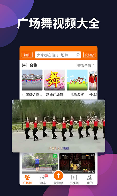 广场舞多多APP官方完整版展示图2