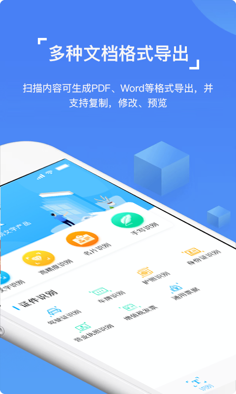 图片文字识别OCR展示图2