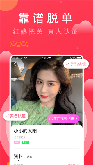 趣牵手app相亲免广告版展示图5