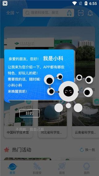 掌上科技馆官方版app展示图5