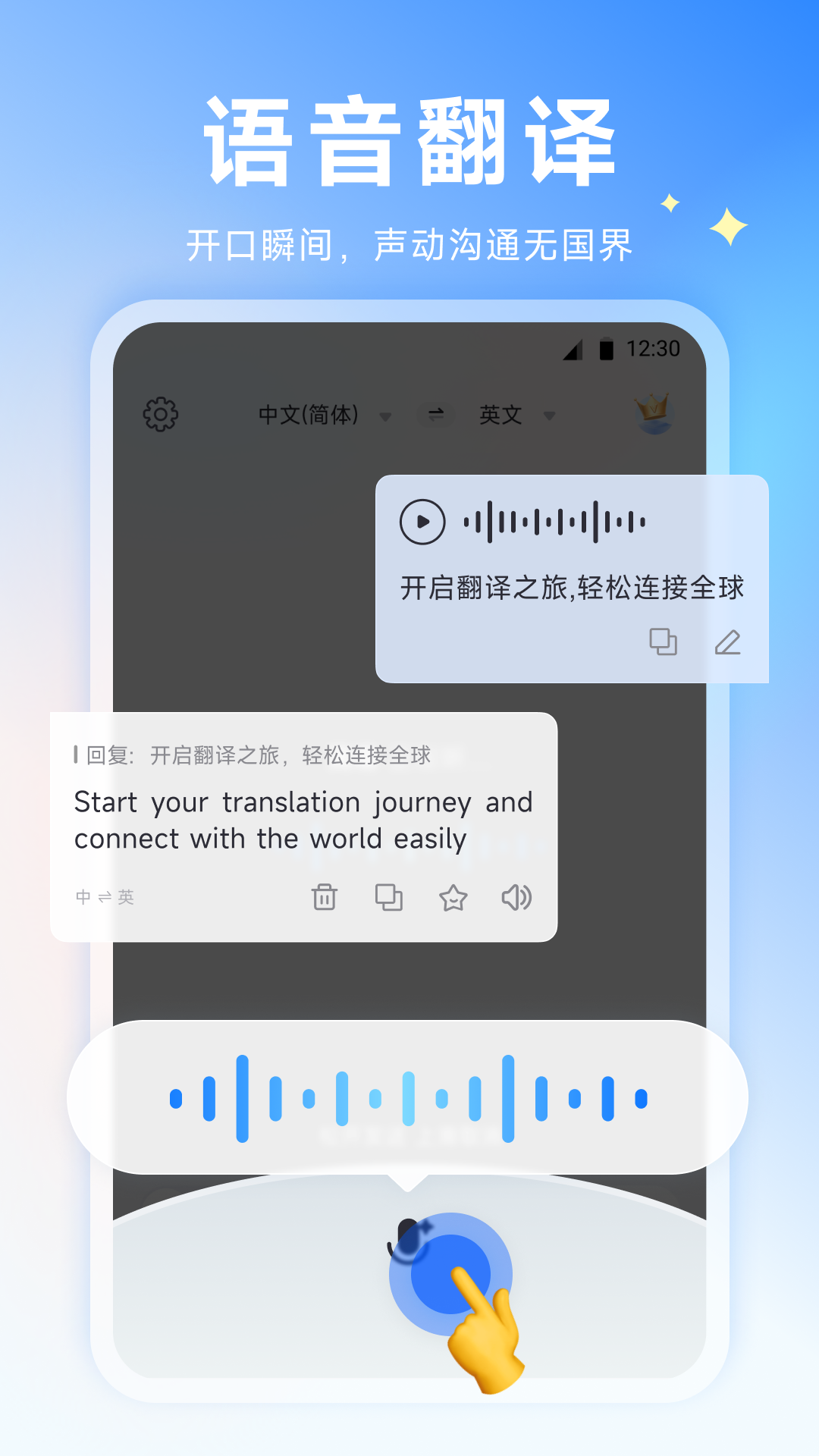 金牌翻译王展示图3