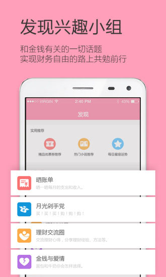 女生记账app手机版展示图4
