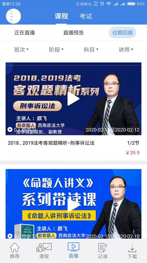 桑磊法考app展示图2