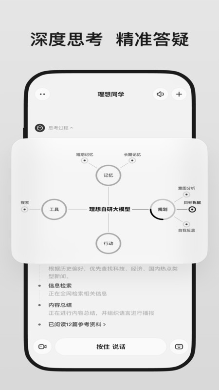 理想同学app展示图4
