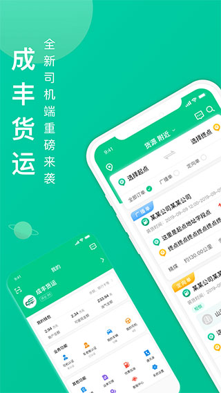 成丰货运司机端app最新版展示图3
