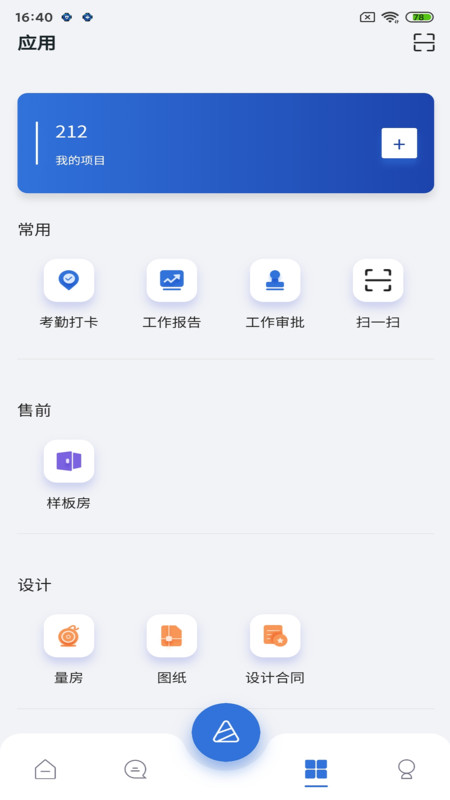 智装天下企业版展示图3