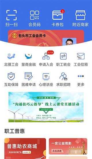 鹿城职工普惠app旧版安装包展示图1