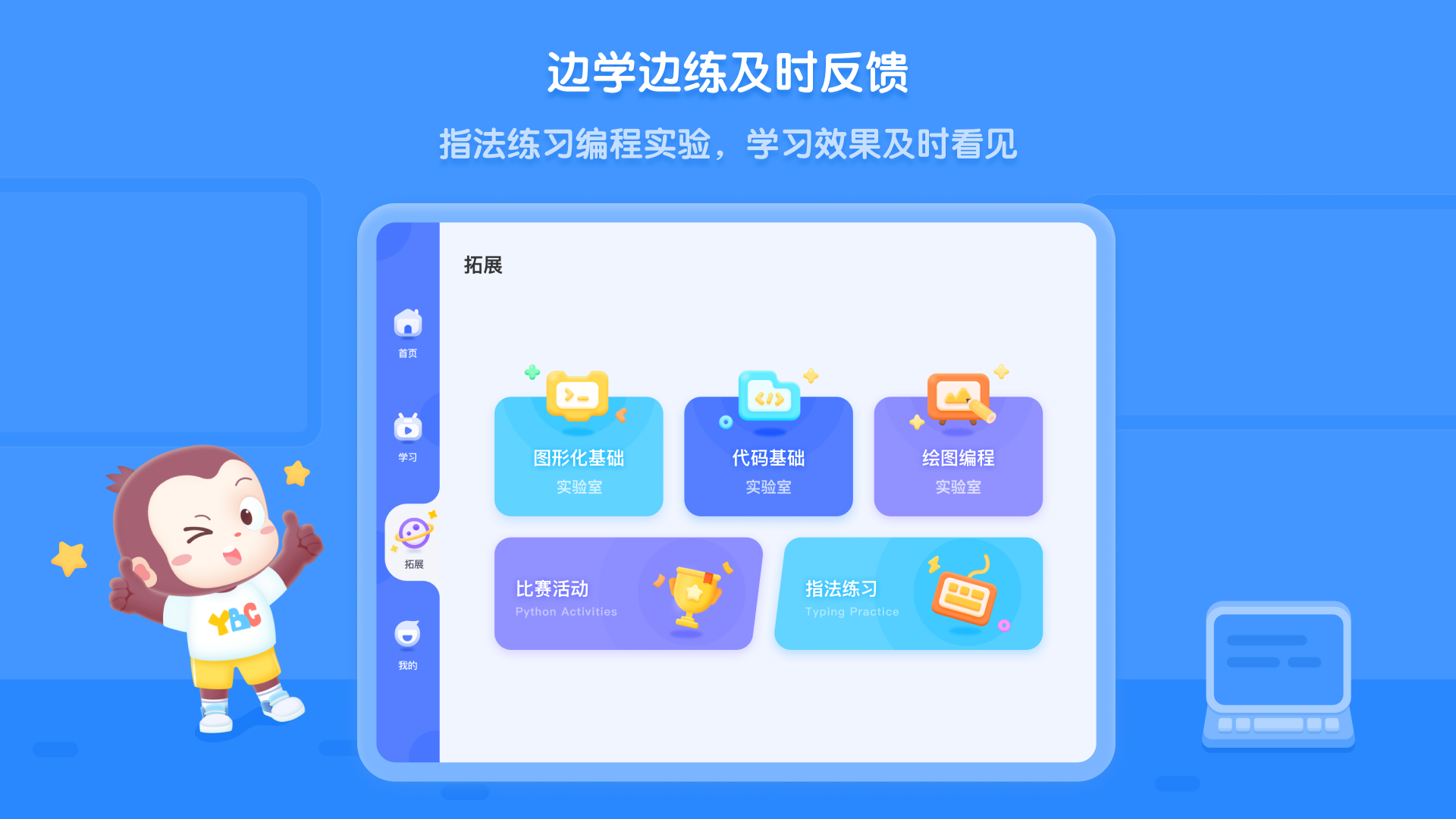 猿编程平板端展示图3