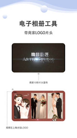 婚礼乎商家App最新版展示图5