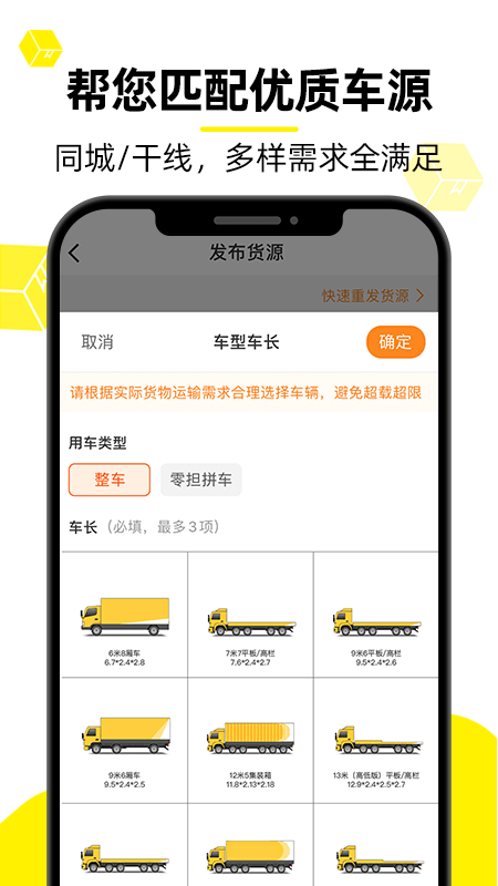 货车帮货主展示图3