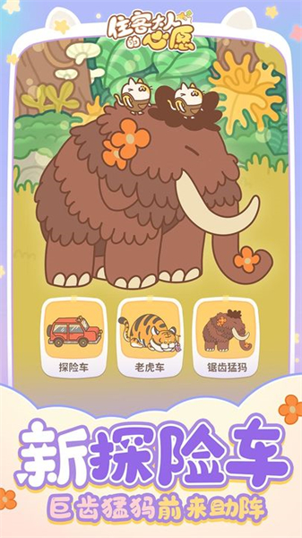 住客大人的心愿无限金币展示图3
