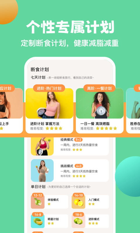 怪兽轻断食app展示图2