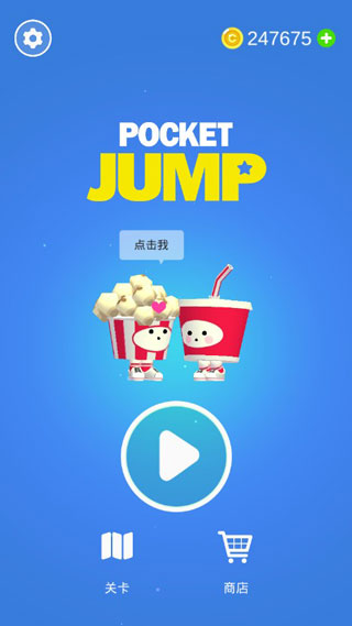 口袋跳跃内购版展示图2