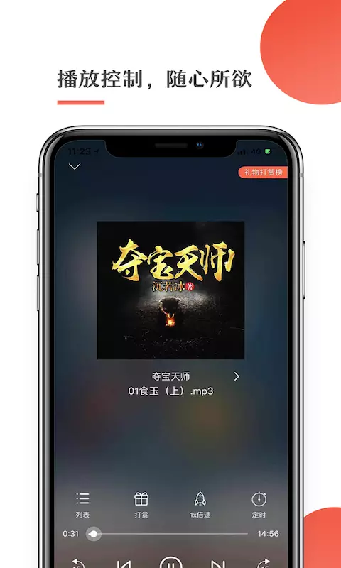 月亮听书展示图4