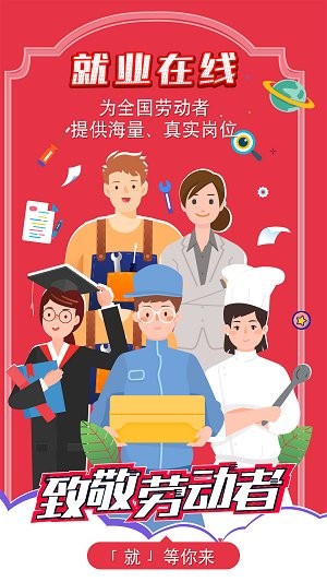 就业在线app展示图1